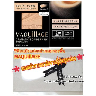 พร้อมส่ง EMS24฿ ShiseidoMaquillageแป้งแต่งหน้าคุมมันยืน1