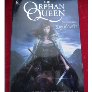 The Orphan Queen ราชินีกำพร้า Jodi Meadows เขียน