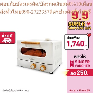 SG HOME เตาอบระบบไอน้ำ ขนาด 9 ลิตร รุ่น ELOVEN-09L