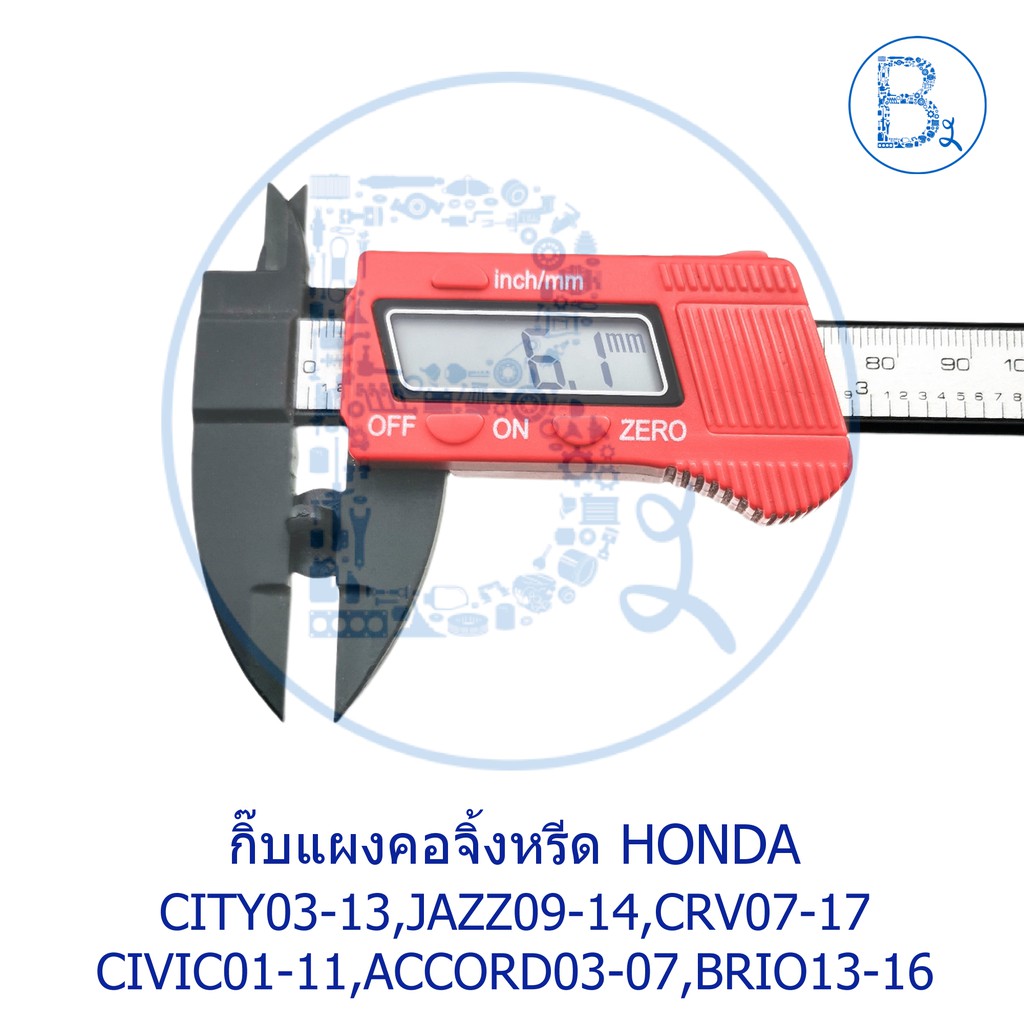 B131 กิ๊บแผงคอจิ้งหรีด HONDA CITY03-13,JAZZ09-14,CRV07-17 CIVIC01-11,ACCORD03-07,BRIO13-16,BRV18-20,MOBILIO19 - รูปที่ 3