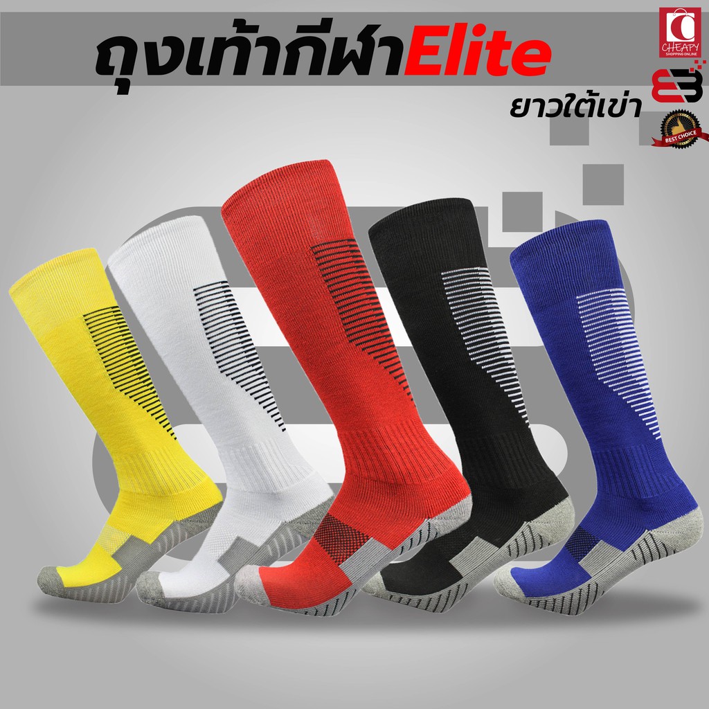 Elite ถุงเท้าฟุตบอล ยาวใต้เข่า ถุงเท้ากีฬา สำหรับผู้ชาย size 39-45