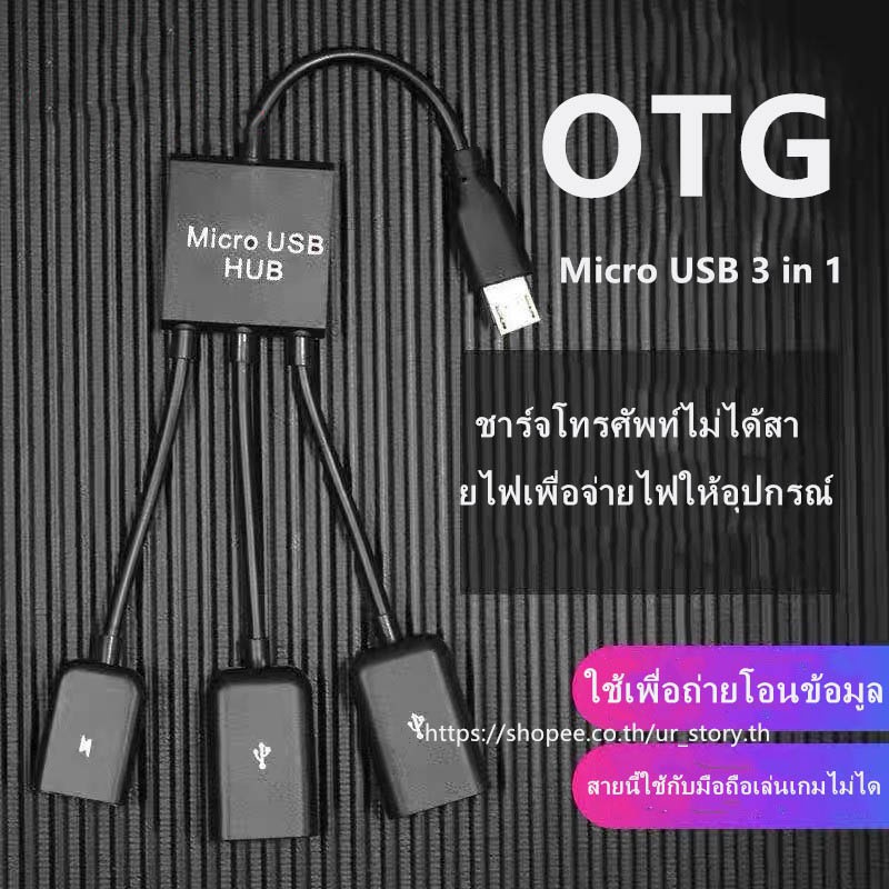 สายแปลง Micro USB OTG hub แบบมีไฟเลี้ยงด้วย Micro USB Cable 3 in 1 USB C Micro USB OTG Host Cable Hu