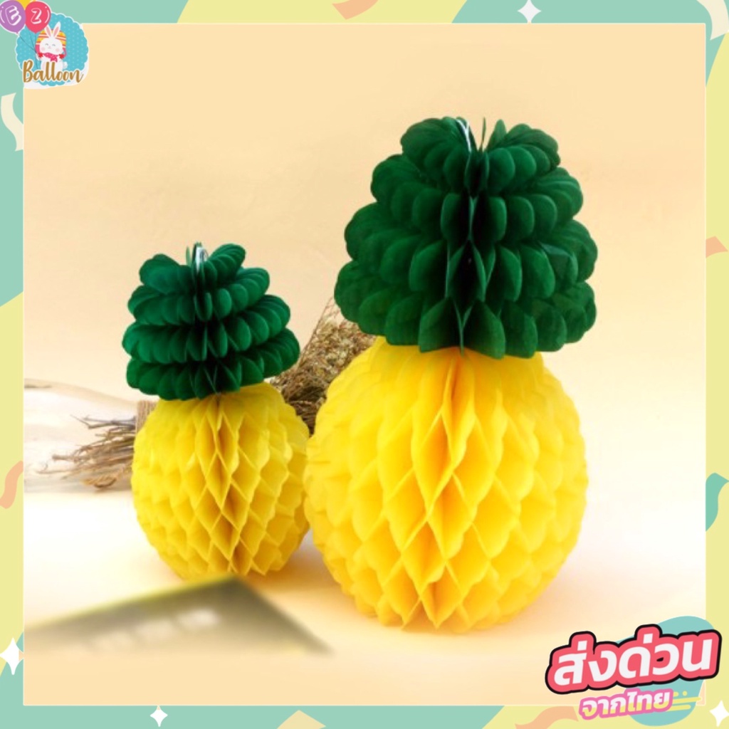 ปอมปอม สับปะรด สุดน่ารัก ผลไม้กระดาษตกแต่ง กระดาษดอกไม้ ใช้ตกแต่งปาร์ตี้ และสถานที่