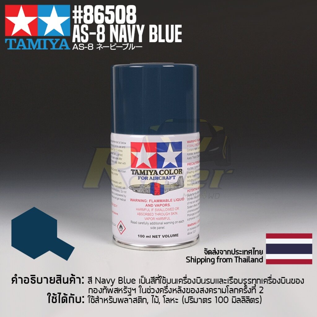 TAMIYA 86508 Lacquer Spray for Aircraft AS-8 Navy Blue (US Navy)(100ml) สีแลคเกอร์ทามิย่าแท้