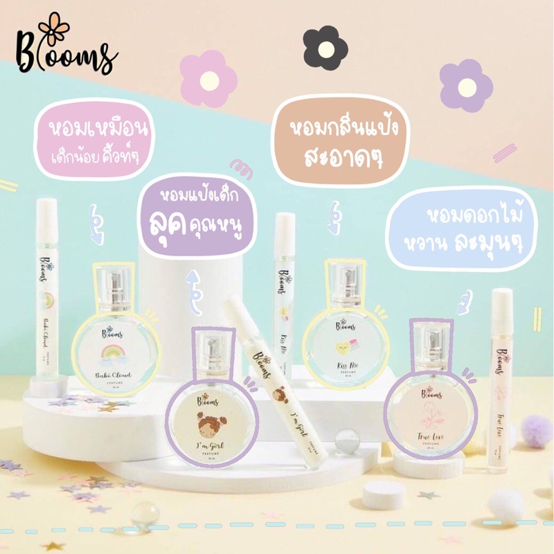 น้ำหอม Blooms 5 กลิ่นหอม • กลิ่นแป้งเด็ก หอมละมุน ธรรมชาติ ขนาด 10 ml - 30 ml (เลือกกลิ่นได้)