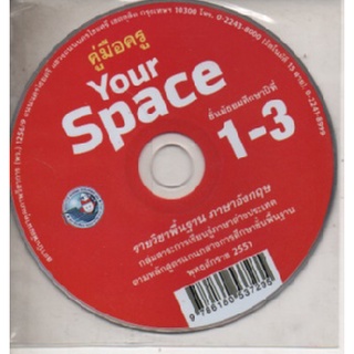 คู่มือครู CD Your Space ม.1-3