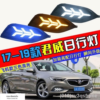 （ LED ไฟวิ่งกลางวันแบบ） เหมาะสำหรับ 17-19 Buick Regal ไฟวิ่งกลางวันดัดแปลง LED streamer พวงมาลัยด้านหน้าไฟตัดหมอกไฟวิ่งก