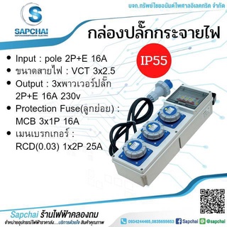 "DAKO PLUG" A06MA07-4 กล่องปลั๊กกระจายไฟกันน้ำ 2P+E 16A 230V IP55 (ชุดปลั๊ก IP67)