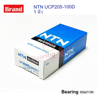 NTN ลูกปืนตุ๊กตา UCP205-100 D1 NTN ของแท้ Pillow block ball bearing unit UCP UCP205-100 D1 ลูกปืนตุ๊กตา1นิ้ว