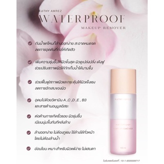 Water Proof (วอเตอร์ พรู๊ฟ ) กระแต ล้างออกง่าย ไม่ต้องถู กันน้ำแค่ไหนก็ล้างออกง่าย