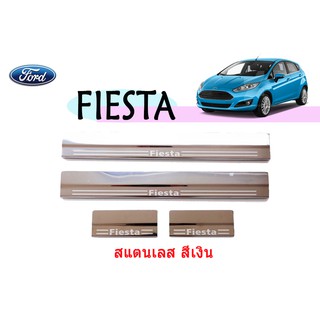 ชายบันไดสแตนเลส/สคัพเพลท ฟอร์ด เฟียสต้า Ford Fiesta