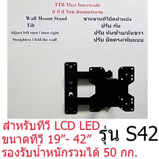 Wall Mount Stand-S42 ขาแขวนทีวียึดฝาผนัง-S42