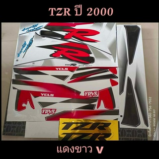 สติ๊กเกอร์ ทีแซดอา TZR สีแดงขาว (V) ปี2000 สีสวยคุณภาพดี