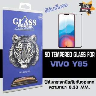 ACT ฟิล์มกระจกแบบกาวเต็ม Vivo Y85 / วีโว่ วาย 85 ขนาดหน้าจอ 5.5" ความหนา 0.26 mm แบบเต็มจอ สีดำ