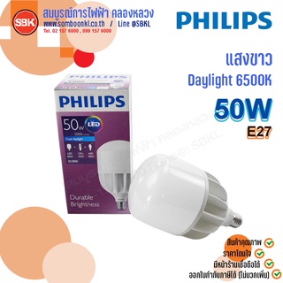 PHILIPS หลอดLEDทรูฟอร์ซไฮเบย์-คอร์ 50W E27 แสงขาว 6500K