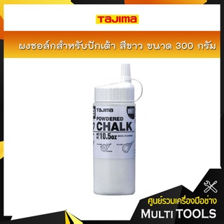 TAJIMA ผงชอล์กสำหรับปักเต้า สีขาว ขนาด 300 กรัม PLC2W300