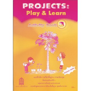 แบบฝึกหัด ภาษาอังกฤษ Projects : Play &amp; Learn ชั้น ป.3 องค์การค้า