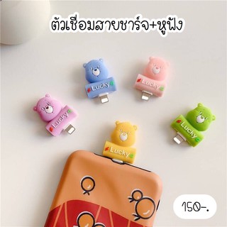 🛸ตัวเชื่อมสายชาร์จกับหูฟัง | พร้อมส่ง 5 สี ลายหมีcarebear