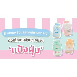 แป้งศศิ Sasi oil control /BB perfect/ Peary glow SASI Acne Sol Loose Powder 50g. แป้งฝุ่น ศศิ