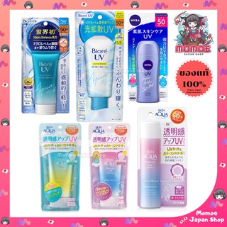 Skin Aqua Tone Up UV Essence ครีมกันแดด สเปรย์กันแดด Rohto / Biore UV Aqua Rich Watery Light Up / Sunplay สกิน อะควา