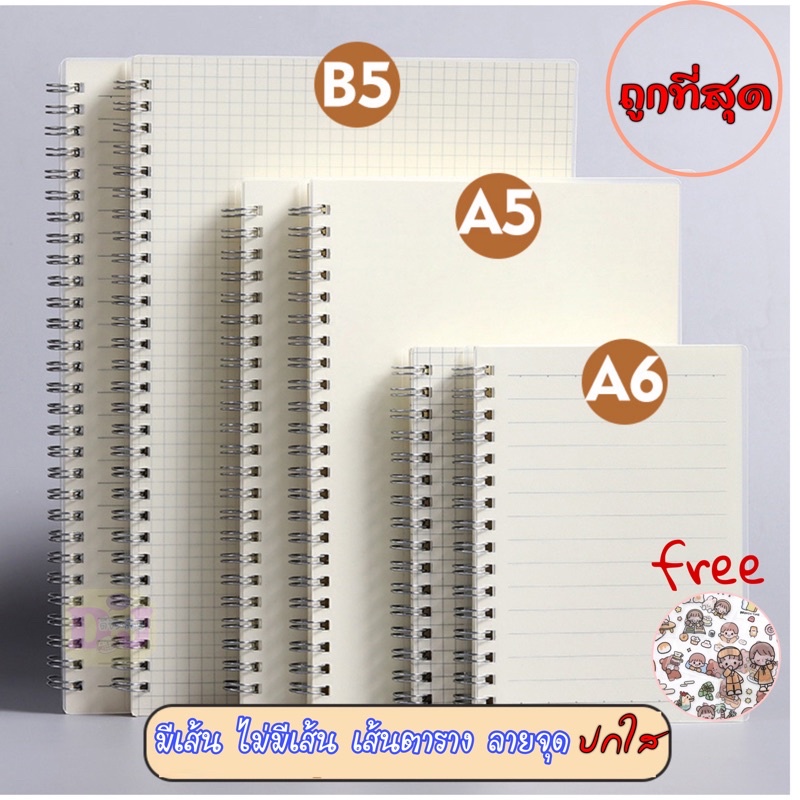สมุดสันห่วง PP  ปกใส เส้นตาราง/มีเส้น/จุดไข่ปลา/กริด กระดาษถนอมสายตา ปกพลาสติก  ริมลวด ขนาด A6 A5 B5