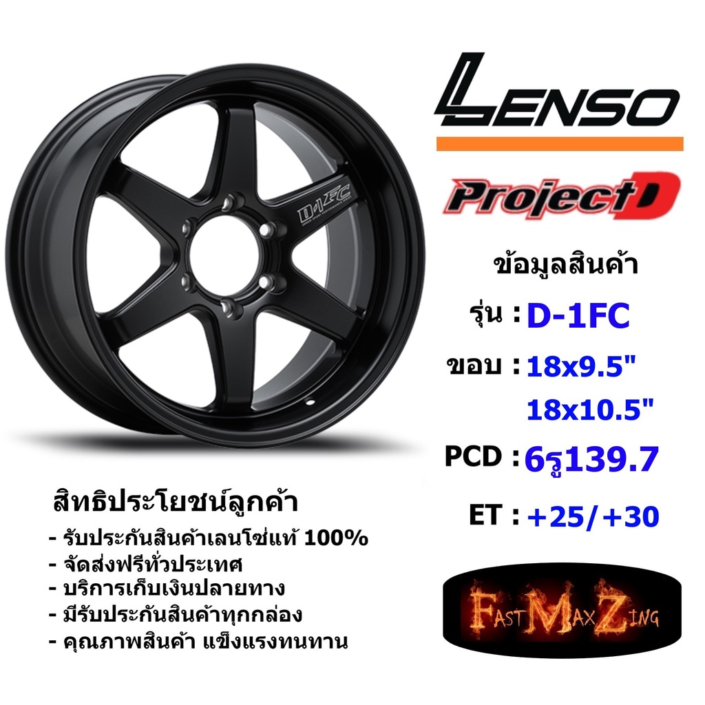 Lenso Wheel D-1FC ขอบ 18x9.5"/10.5" 6รู139.7 ET+25/+30 สีMKW1 แม็กเลนโซ่ ล้อแม็ก เลนโซ่ lenso18 แม็ก