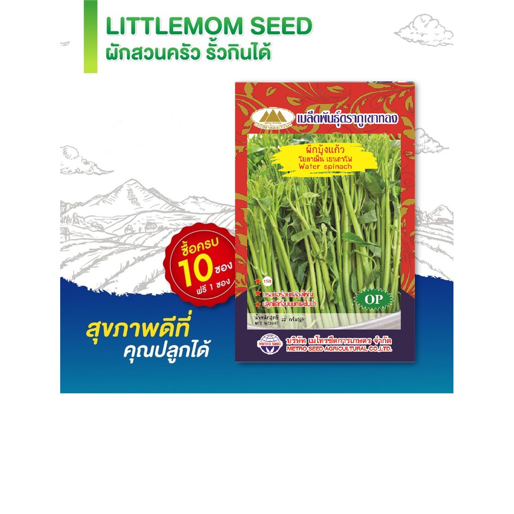 เมล็ดผักบุ้งแก้วเย็นตาโฟ ภูเขาทอง 10 กรัม