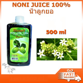 NONI Juice - น้ำลูกยอ 100% ป้องกันการเกิดโรคมะเร็ง บำรุงมดลูก ต่อต้านริ้วรอย ของแท้ 500 มล