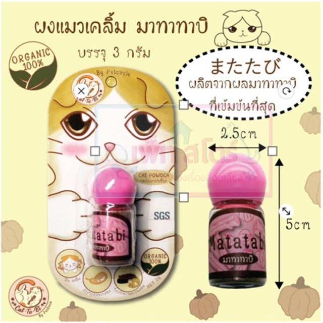 มาตาตาบิ สำหรับโรยอาหารแมว หรือใส่ของเล่นน้องแมว•Matatabi fruit powder