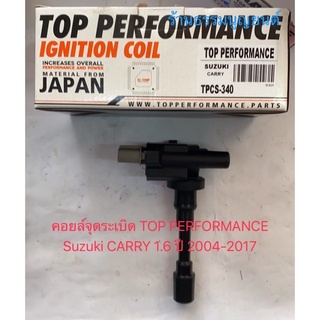 คอยล์จุดระเบิด TOP PERFORMANCE Suzuki CARRY