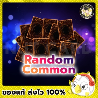 [Yugioh] NC Super Random Card สุ่มการ์ดยูกิ ภาษาญี่ปุ่น ระดับ Common 1ใบ