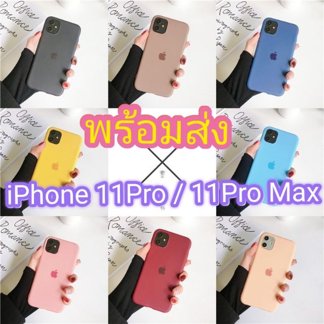 พร้อมส่ง เคส iphone 11 Pro / 11Pro Max