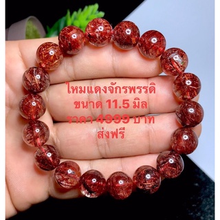 ไหมแดงจักรพรรดิ เกรดพรีเมียมขนาด 11.5มิล