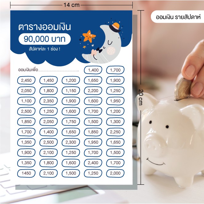 ตารางออมเงิน 💰 น้องๆเก็บทรัพย์ 😻 ขนาด A5 ออมรายสัปดาห์ 10,000 บาท -  100,000 บาท | Shopee Thailand
