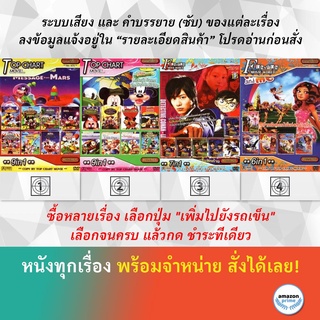 DVD ดีวีดี การ์ตูน 473 Clubhouse 475 Walt Disney 565 Conan 753 เมียร์ แอนด์ มี