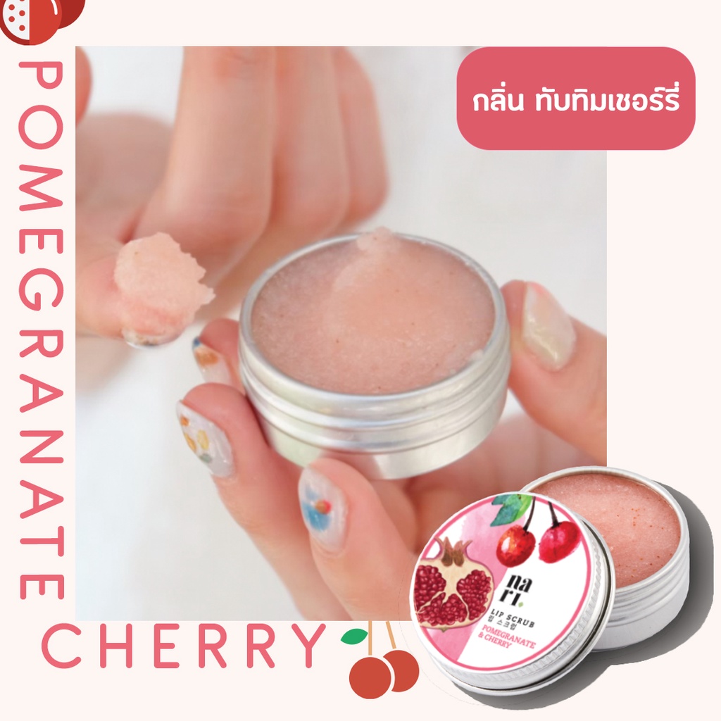3in1 ลิปสครับนาริ กลิ่นทับทิมเชอรี่ 20g. แก้ปากคล้ำ ปากแห้ง ให้อมชมพู - นาริลิปสครับ Nari Lip Scrub