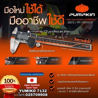 PUMPKIN PRO เวอร์เนีย ดิจิตอลอย่างดี6นิ้ว(Japan)ของแท้100%