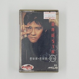 [SELL] พยัคฆ์ร้าย ศูนย์ ศูนย์ ปั่น (00744)(TAPE)(USED) เทปเพลง เทปคาสเซ็ต มือสอง !!