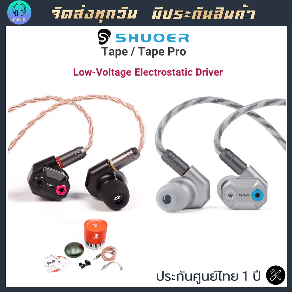 Shuoer Tape / Tape Pro 2020 ประกันศูนย์ไทย Shuoer Tape หูฟัง IEM ไดร
