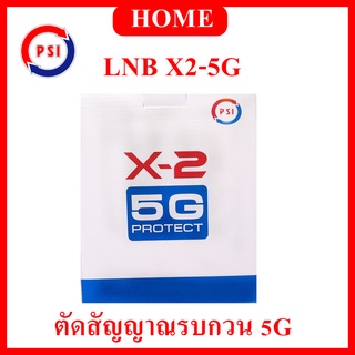 LNB PSI X-2 5G Protect (กันสัญญาณ 5G) รับประกัน 1 ปี