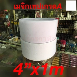 เทปตีนตุ๊กแกสีดำและขาวเกรด A ขนาด 4นิ้ว ยาว50cm,1เมตร