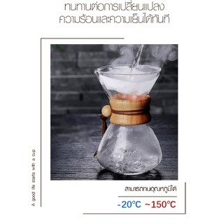 ชุดดริปกาแฟ ชุดดริปกาแฟสด เครื่องชงกาแฟดริป Pour-Over CLEAN ขนาด 400ML สีใส