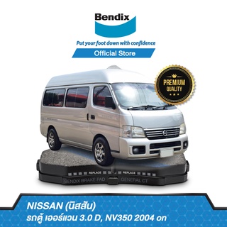 Bendix ผ้าเบรค Nissan Van Urvan 3.0 D, NV350 (ปี 2004-ขึ้นไป) ดิสเบรคหน้า+ดิสเบรคหลัง (DB1769,BS1652)