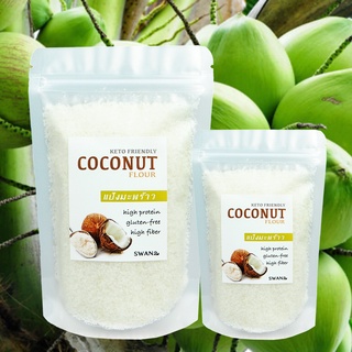 มะพร้าวเกรด A‼️ไม่ผ่านการคั้นกะทิ‼️หอมมะพร้าว (ทำขนมคีโตอร่อย) Coconut flour keto มะพร้าวอบแห้ง แป้งมะพร้าว