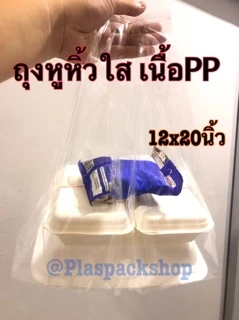 <1กิโลกรัม> ถุงหิ้วใสไฮโซเสื้อกล้าม PP PE คุณภาพดี ใส่ กล่องขนมปัง พิซซ่า เค้ก แก้วน้ำ ข้าว