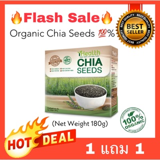 🔥1แถม1🔥 iHealth Chia Seeds เมล็ดเจียธรรมชาติ ปราศจากสารเคมี แท้100%