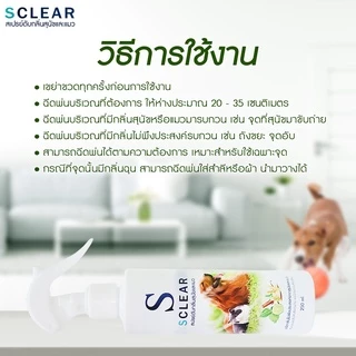 สเปรย์ดับกลิ่นสุนัข แมว SCLEAR สเปรย์ดับกลิ่นแมว ดับกลิ่นฉี่หมา ดับกลิ่นฉี่ 250 มล. ส่งไว ส่งทุกวัน