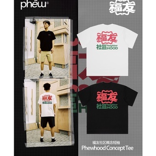 เสื้อยืดอินเทรนด์ผู้ชายอินเทรนด์ผู้หญิงPhew·fuyou เสื้อยืดแขนสั้น ผ้าฝ้าย พิมพ์ลายแนวคิดชุมชนS-3XL