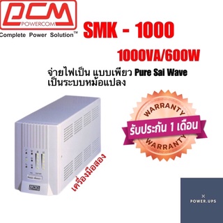 UPS (PureSineWave)PCM (เครื่องมือสอง) SMK 1000/600w เครื่องพร้อมแบตเตอรี่ใช้งานไดเลย รับประกัน 1 เดือน