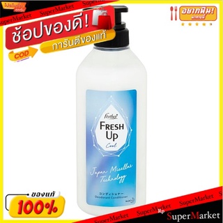 🚚💨พร้อมส่ง!! แฟซ่า เฟรชอัพ คูล ผลิตภัณฑ์ครีมบำรุงผม 450มล. Feather Fresh Up Cool Deodorant Conditioner 450ml